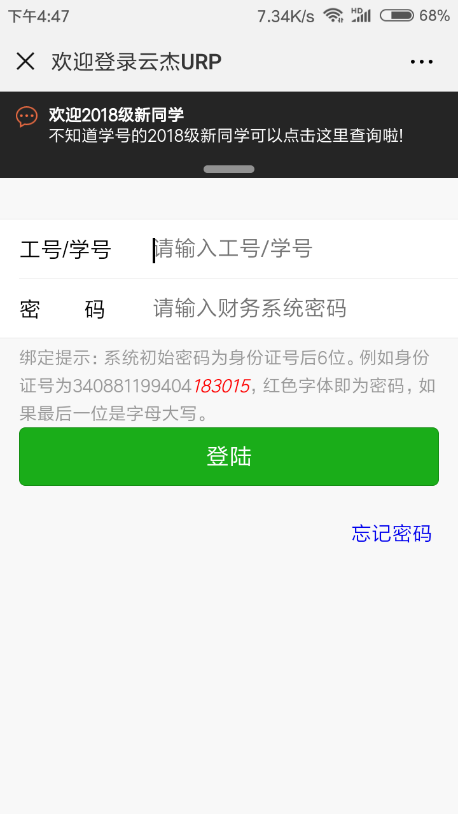 说明: http://pay.ahut.edu.cn/html/ahut/_static/page-login.png